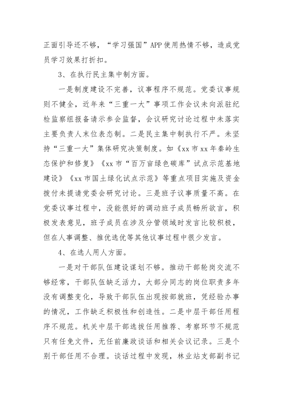 关于对林业局党委书记xx的情况反映.docx_第3页