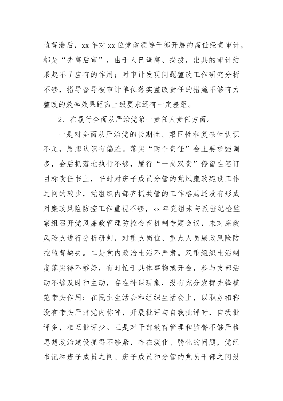 关于对审计局党组书记xx的情况反映.docx_第2页