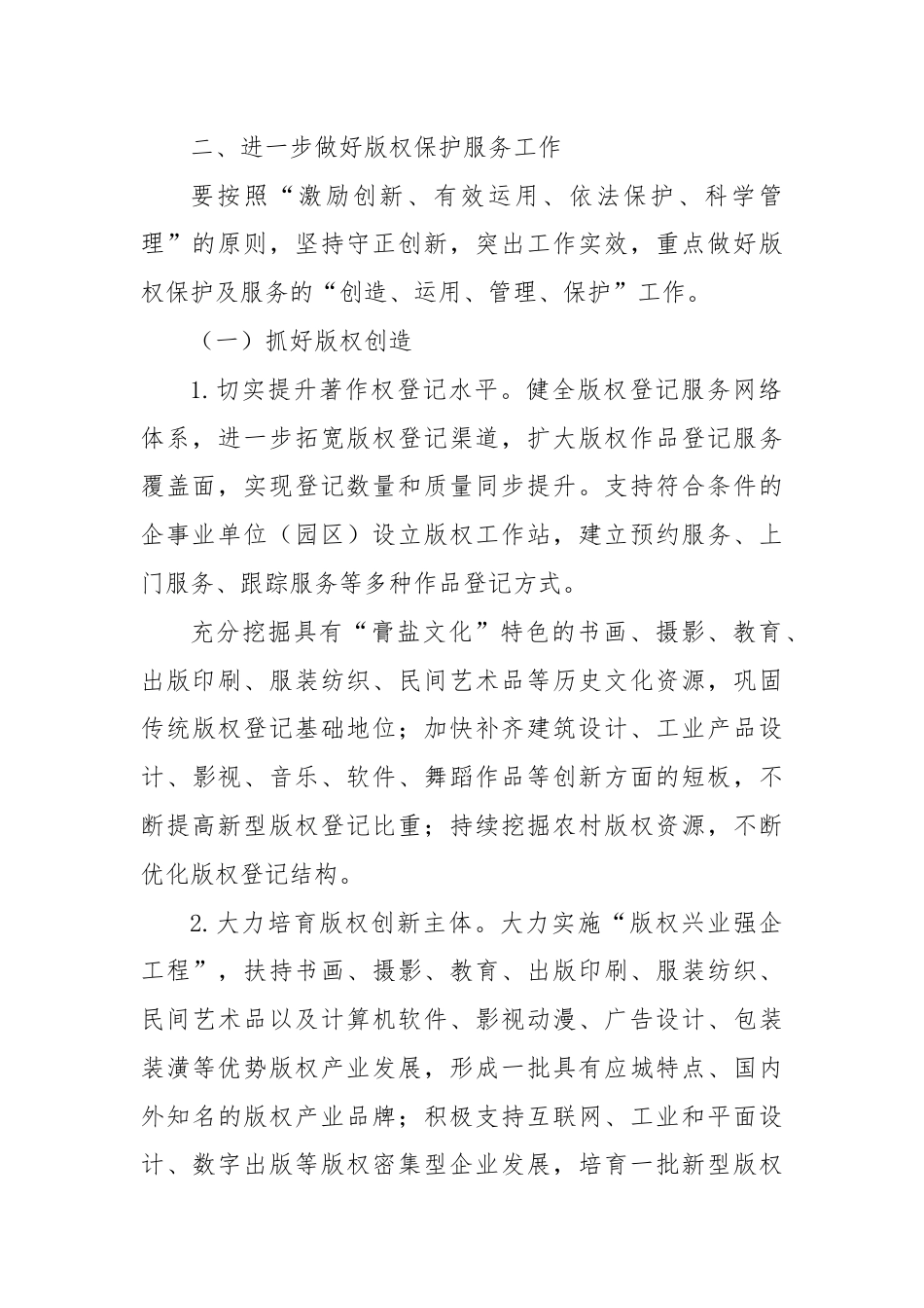 关于进一步加强版权保护与服务工作的意见.docx_第2页