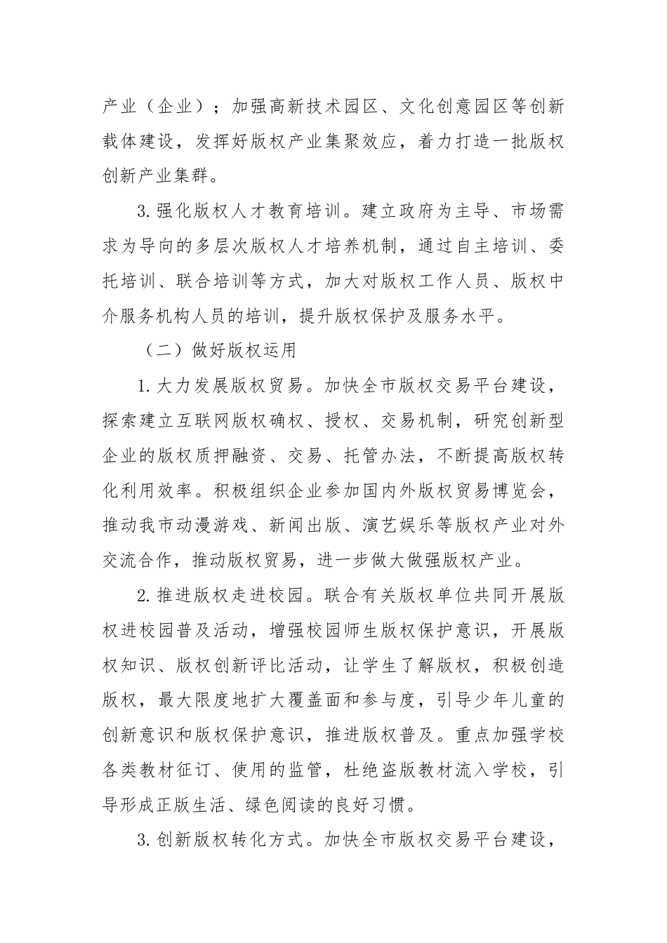 关于进一步加强版权保护与服务工作的意见.docx_第3页