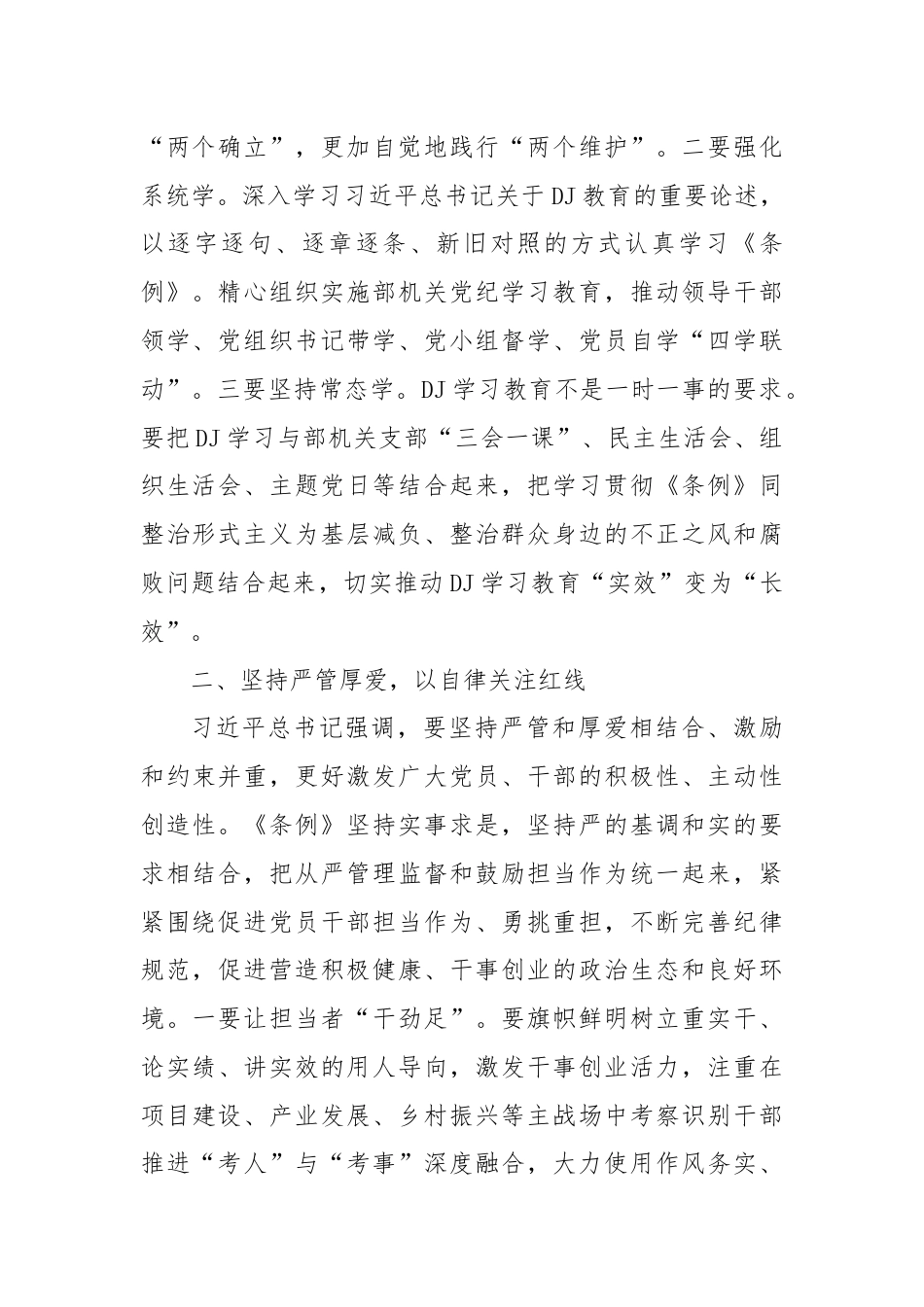 关于学习《条例》交流研讨材料.docx_第2页