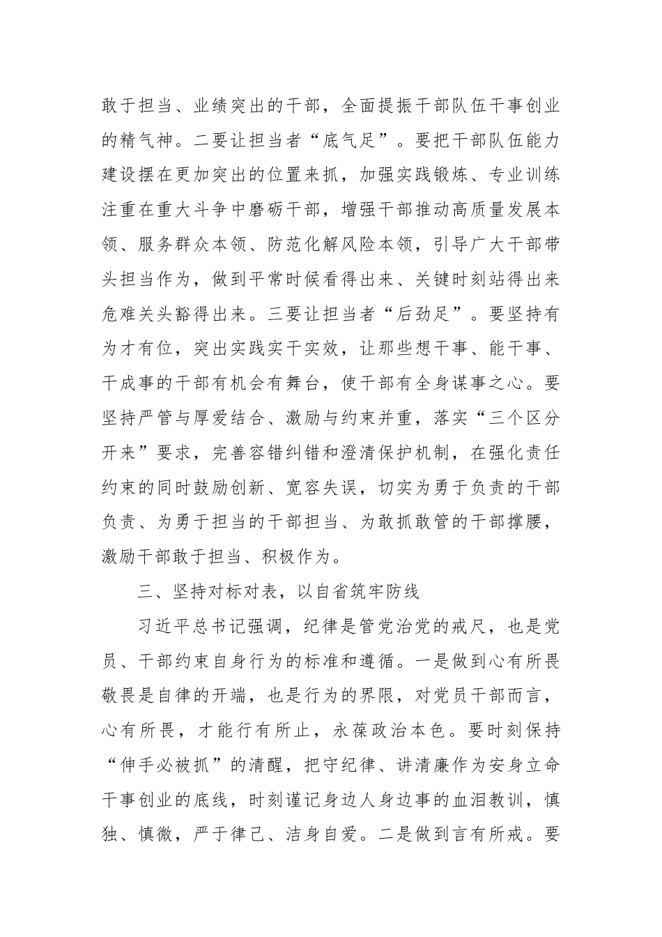 关于学习《条例》交流研讨材料.docx_第3页