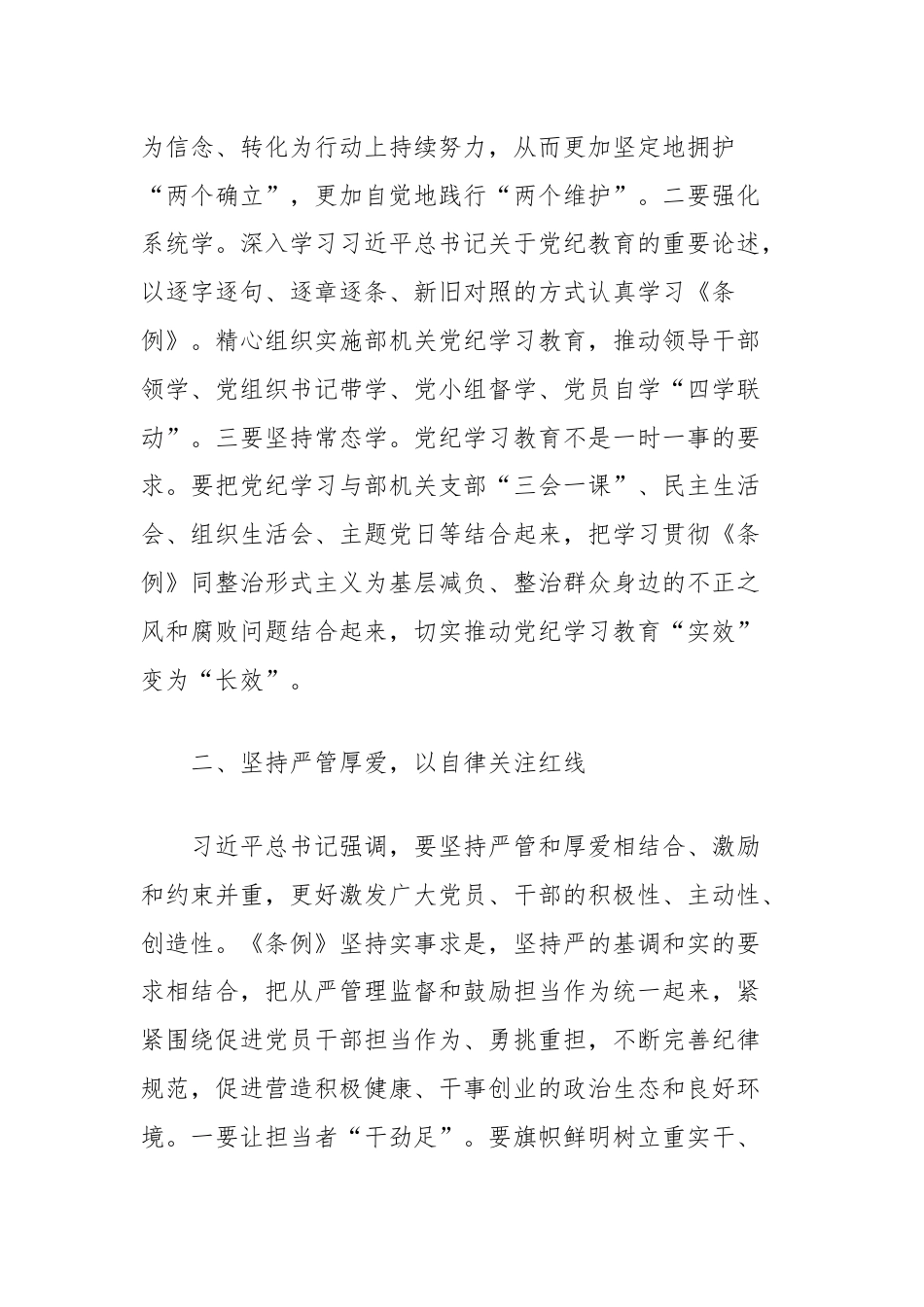 关于学习《中国共产党纪律处分条例》交流研讨材料.docx_第2页