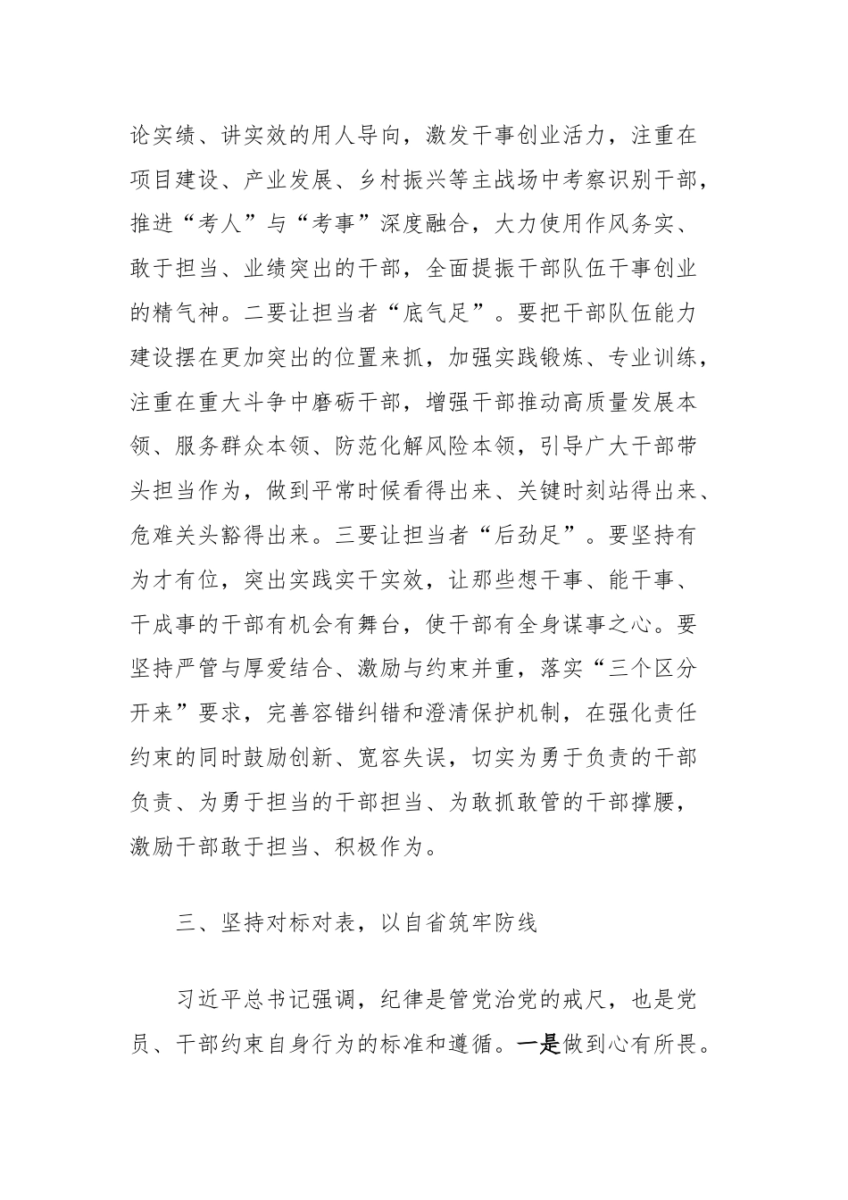 关于学习《中国共产党纪律处分条例》交流研讨材料.docx_第3页