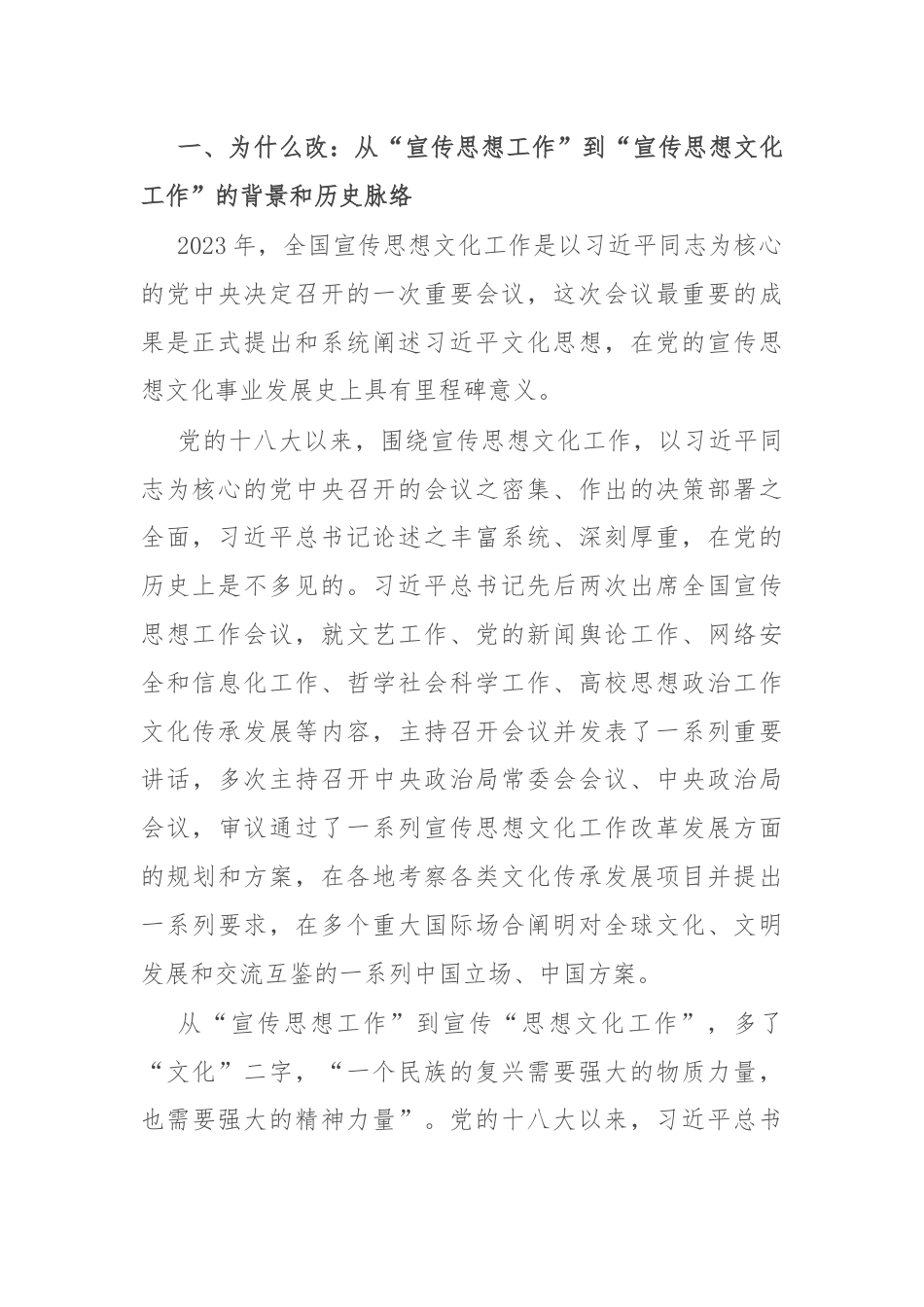 国有企业宣传思想文化工作如何落地.docx_第2页