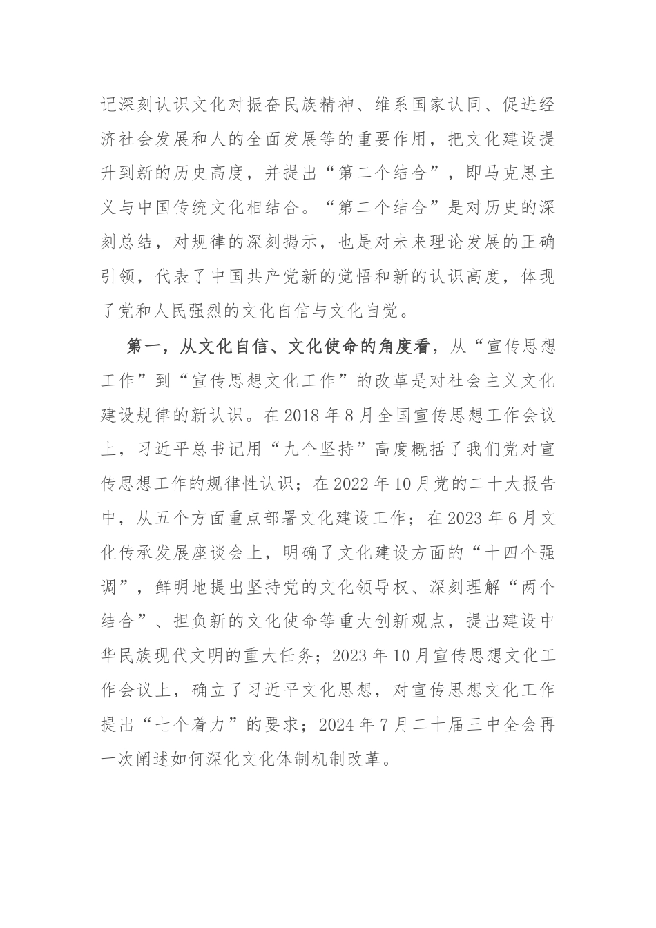 国有企业宣传思想文化工作如何落地.docx_第3页