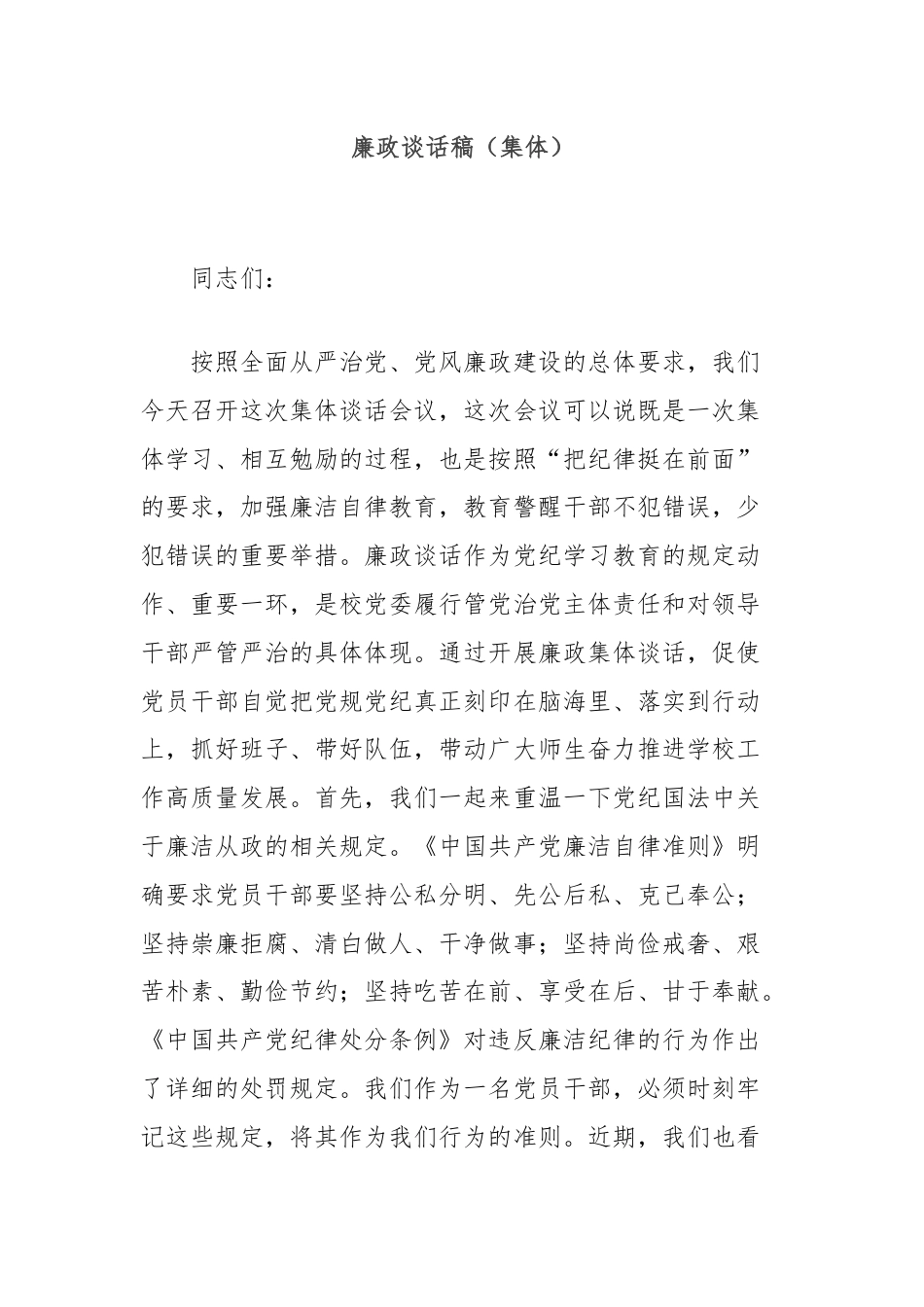 廉政谈话稿（集体）.docx_第1页