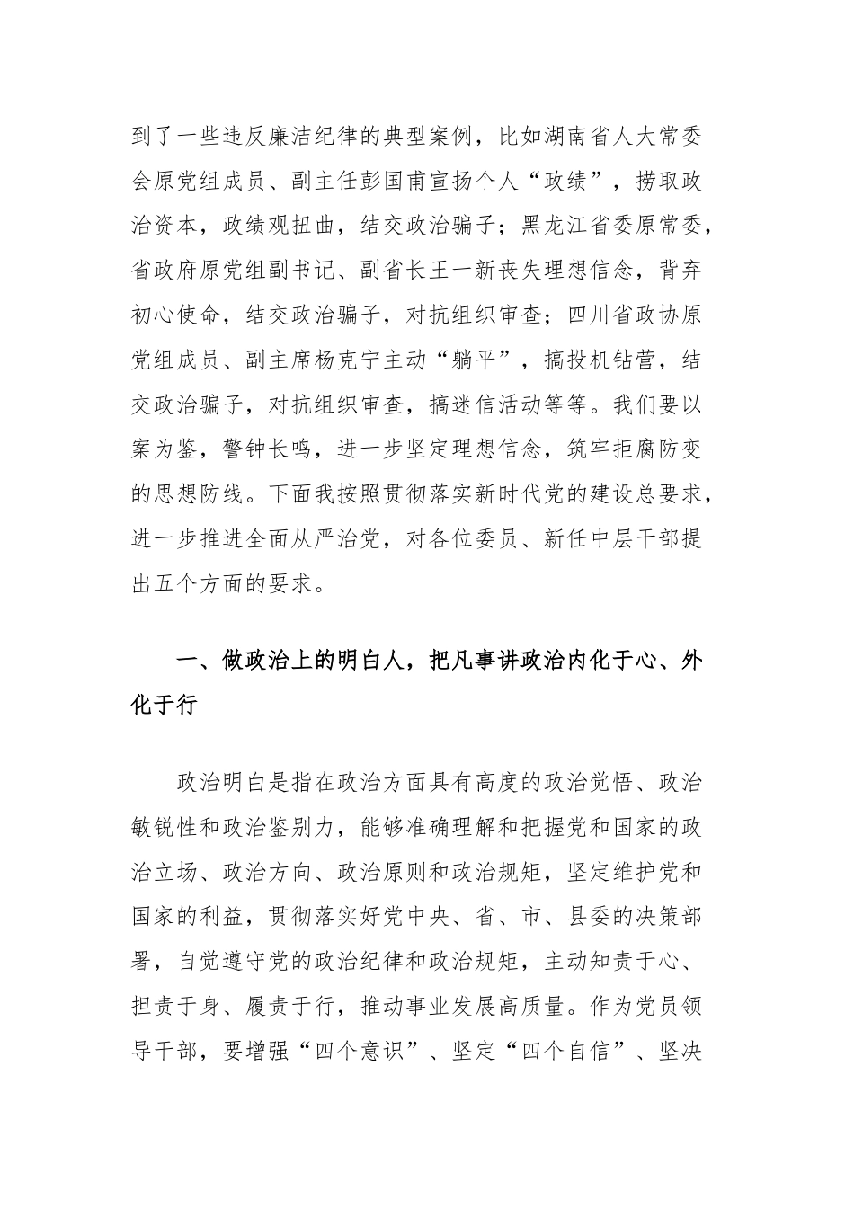 廉政谈话稿（集体）.docx_第2页