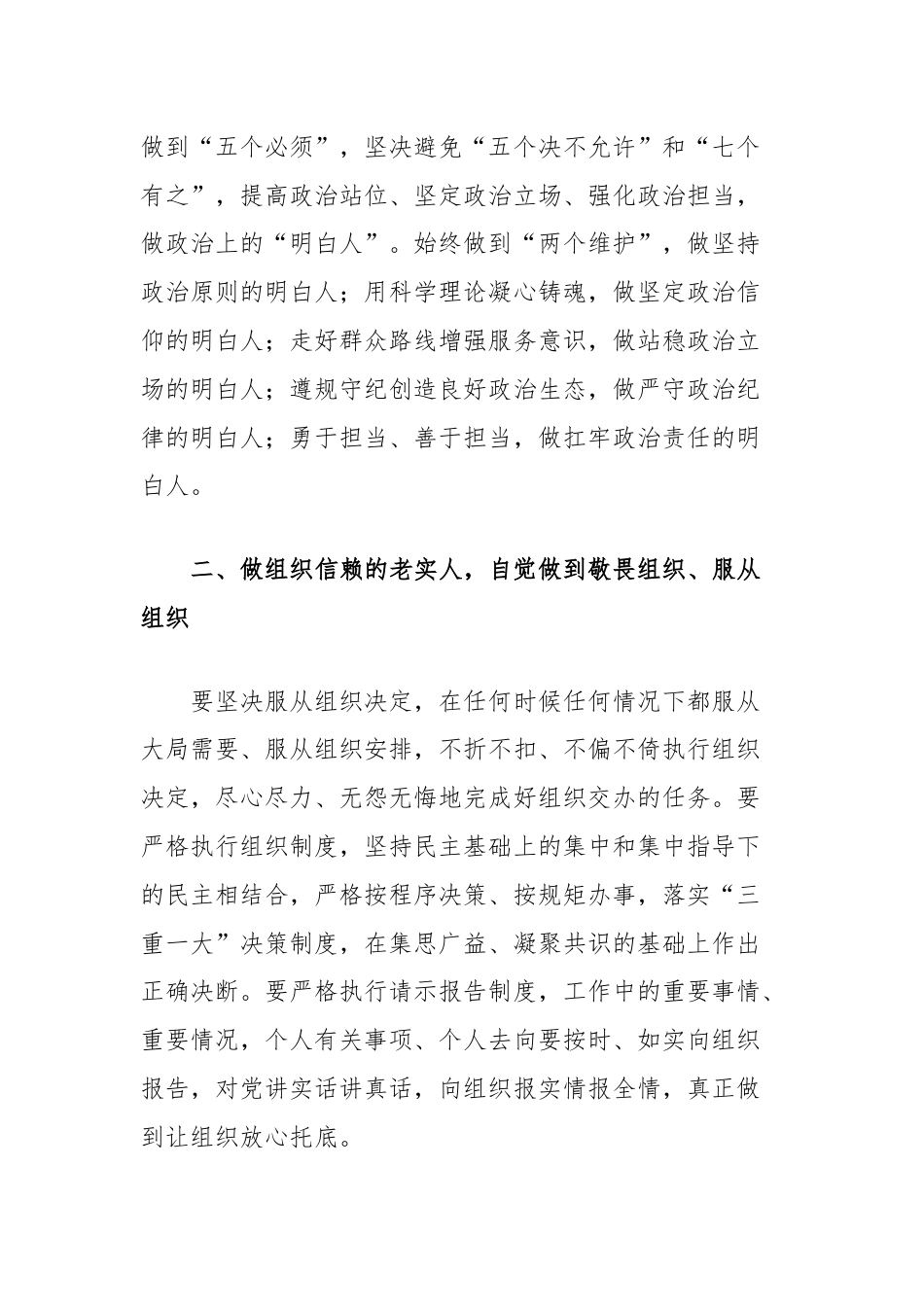 廉政谈话稿（集体）.docx_第3页