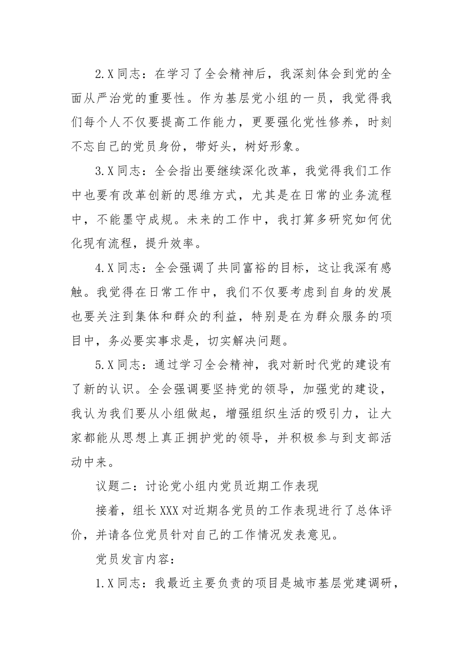 十月份某党小组会会议记录参考.docx_第2页