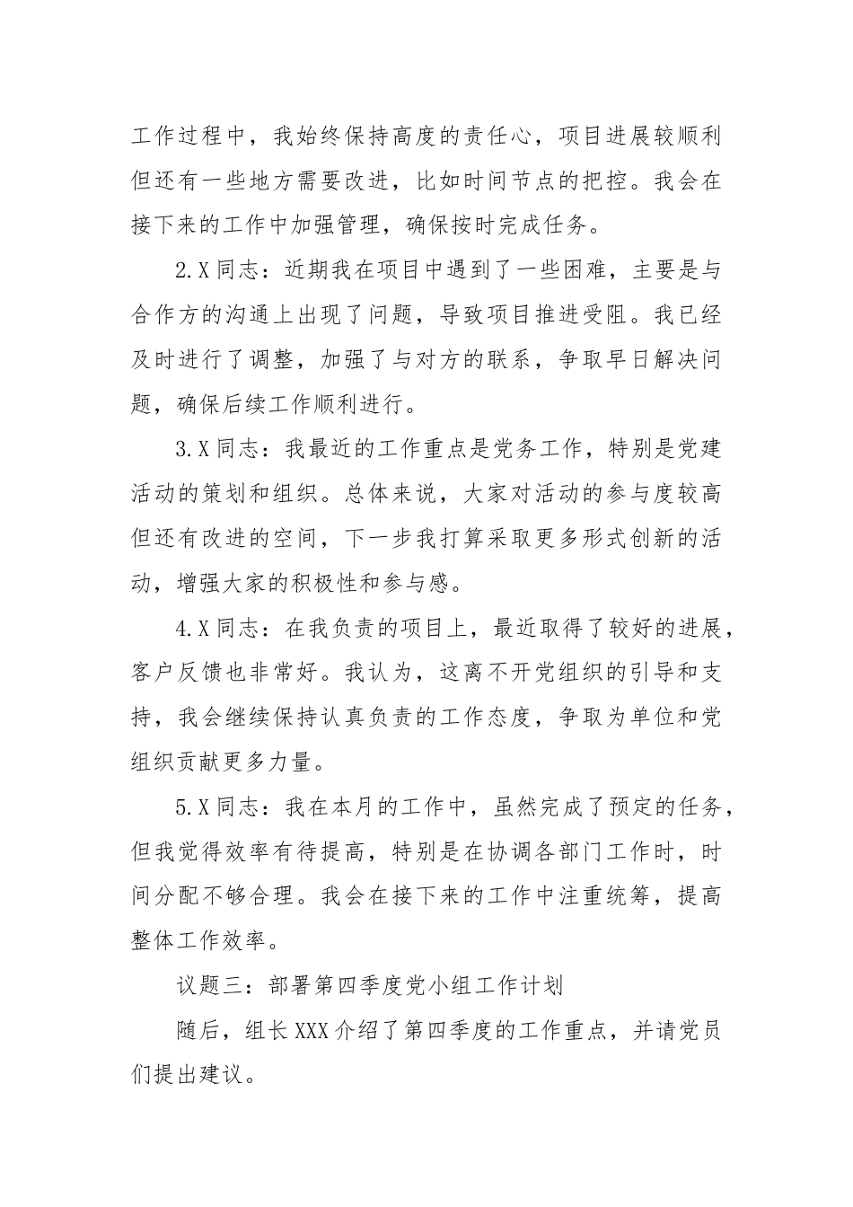 十月份某党小组会会议记录参考.docx_第3页