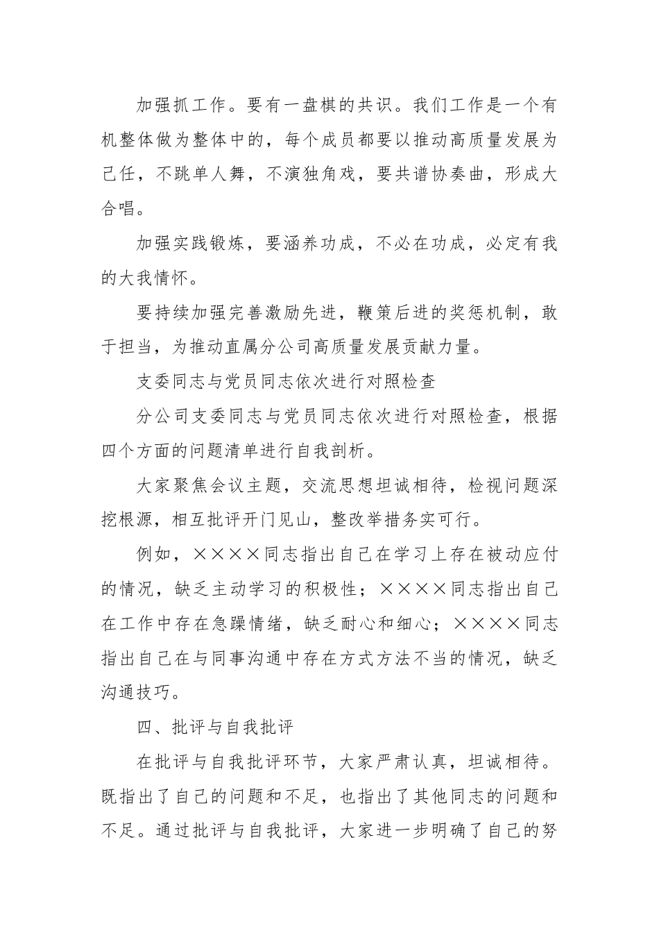 主题教育专题组织生活会会议记录.docx_第3页