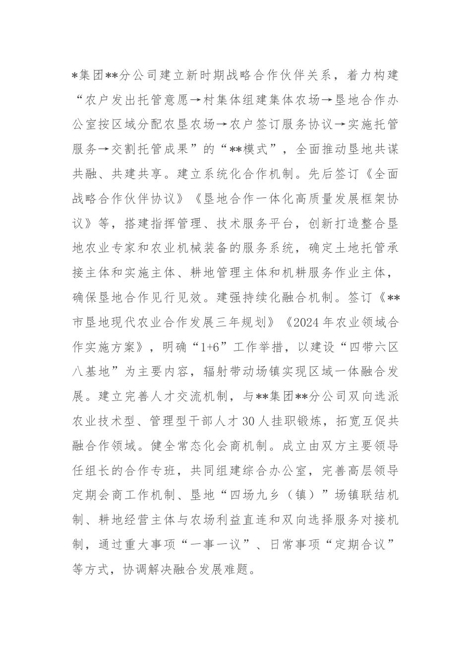 在2024年全省农业经营体制改革重点任务推进会上的交流发言.docx_第2页