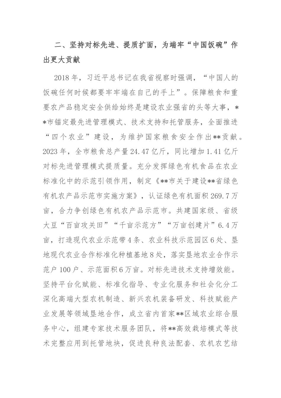 在2024年全省农业经营体制改革重点任务推进会上的交流发言.docx_第3页