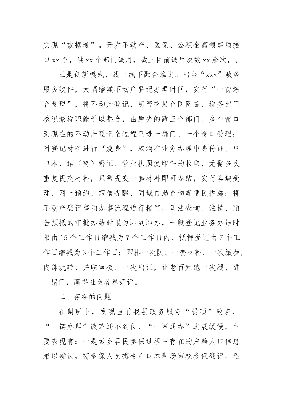 XX县民生服务“一网通办”工作情况调研报告.docx_第2页