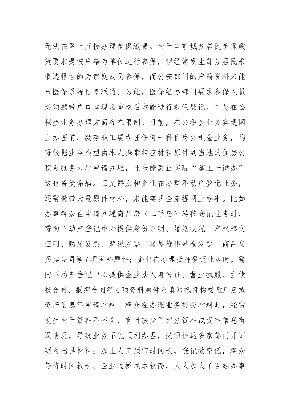 XX县民生服务“一网通办”工作情况调研报告.docx_第3页