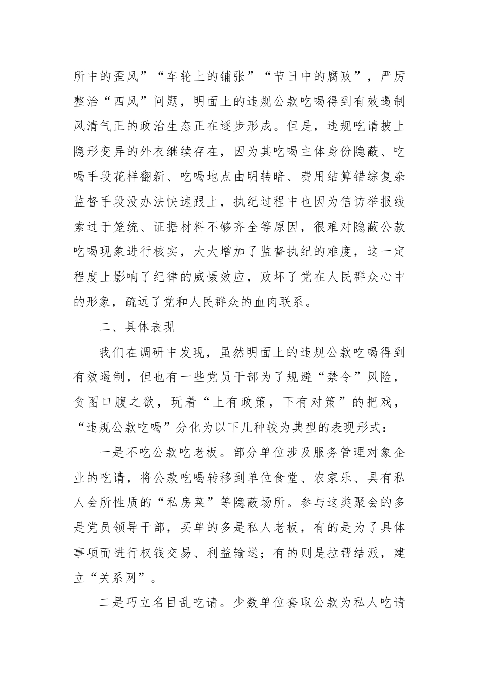 县关于大力整治违规吃请问题的调研报告.docx_第2页