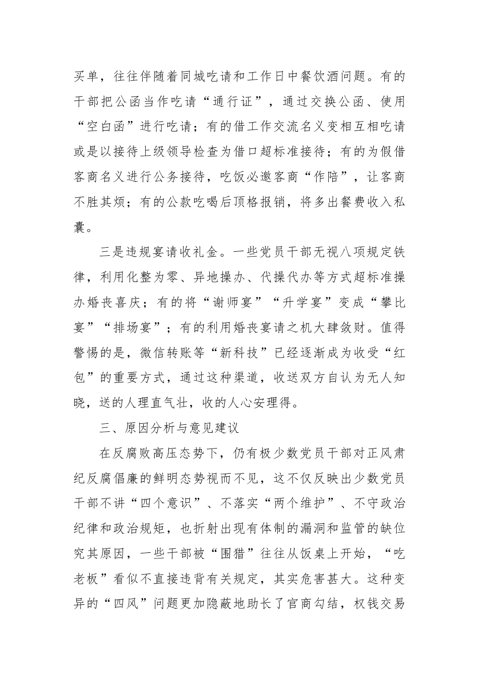 县关于大力整治违规吃请问题的调研报告.docx_第3页