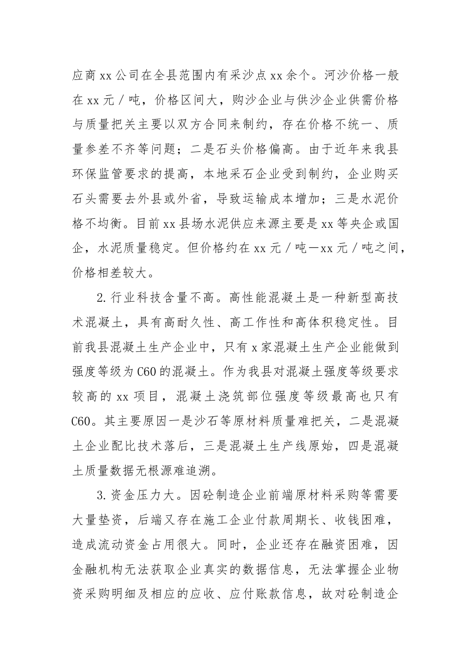 XX县关于推动砼制造行业数字化的调研报告.docx_第2页