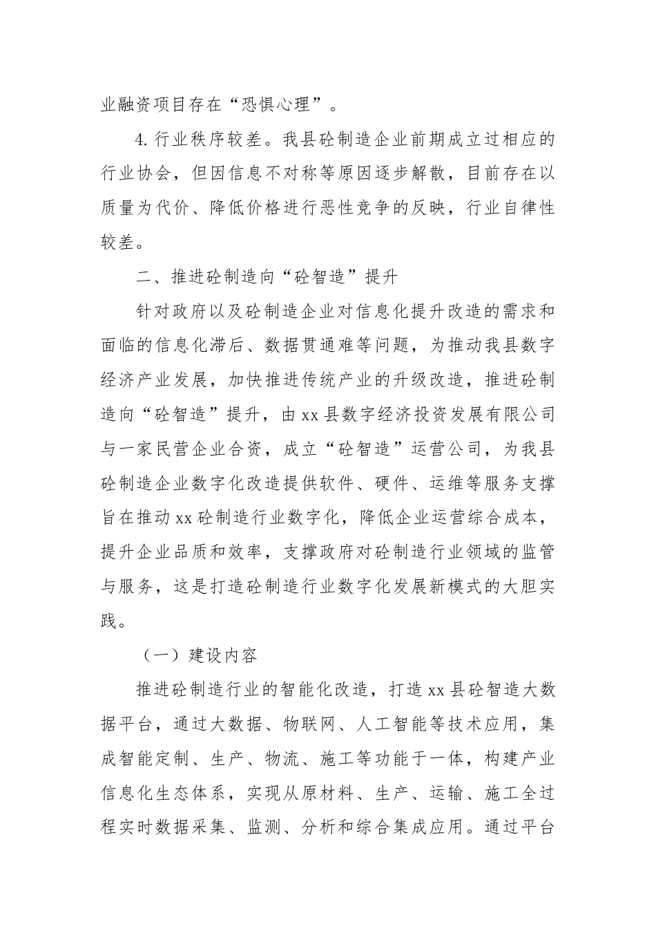 XX县关于推动砼制造行业数字化的调研报告.docx_第3页