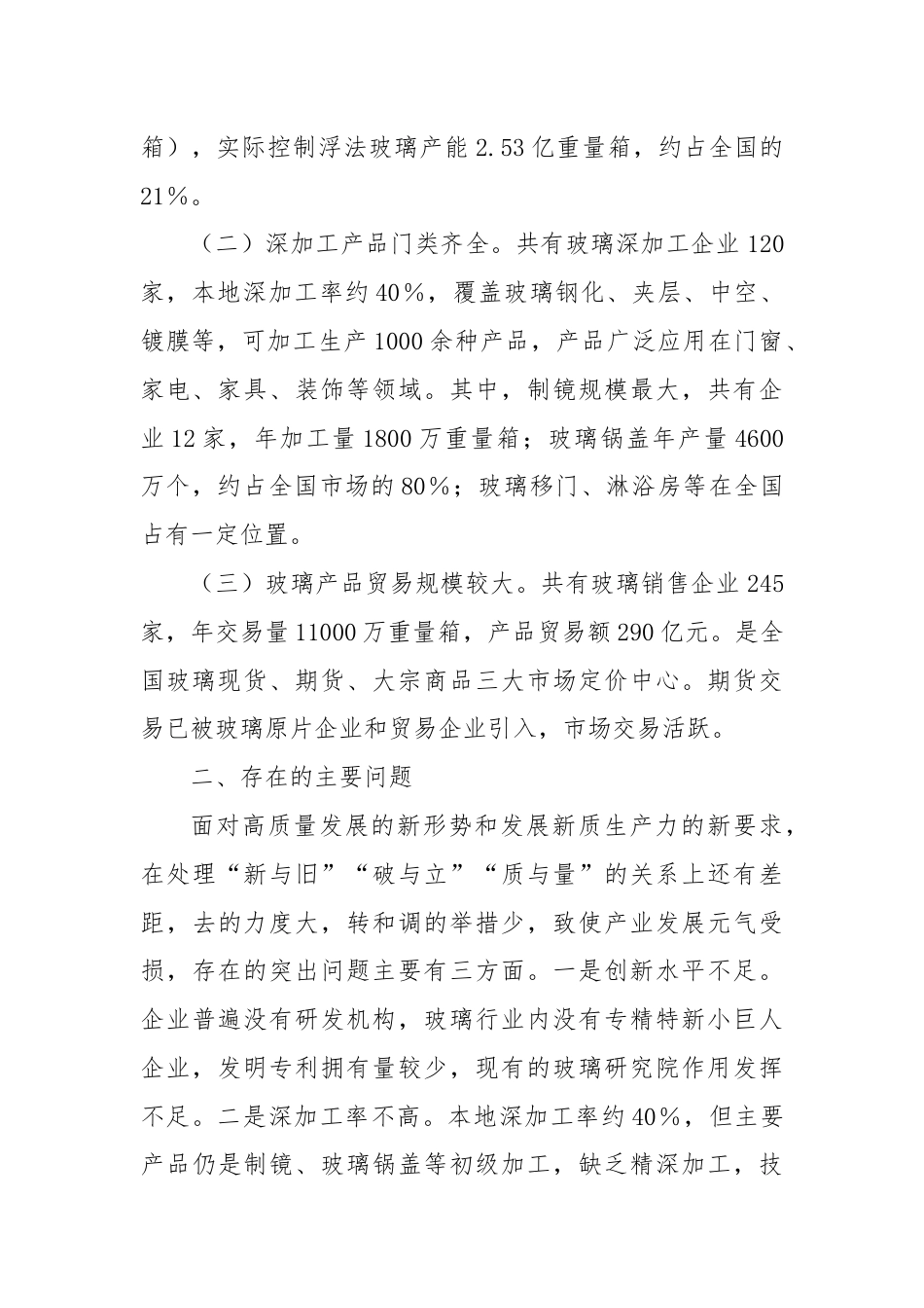 市玻璃产业发展情况的调研报告.docx_第2页