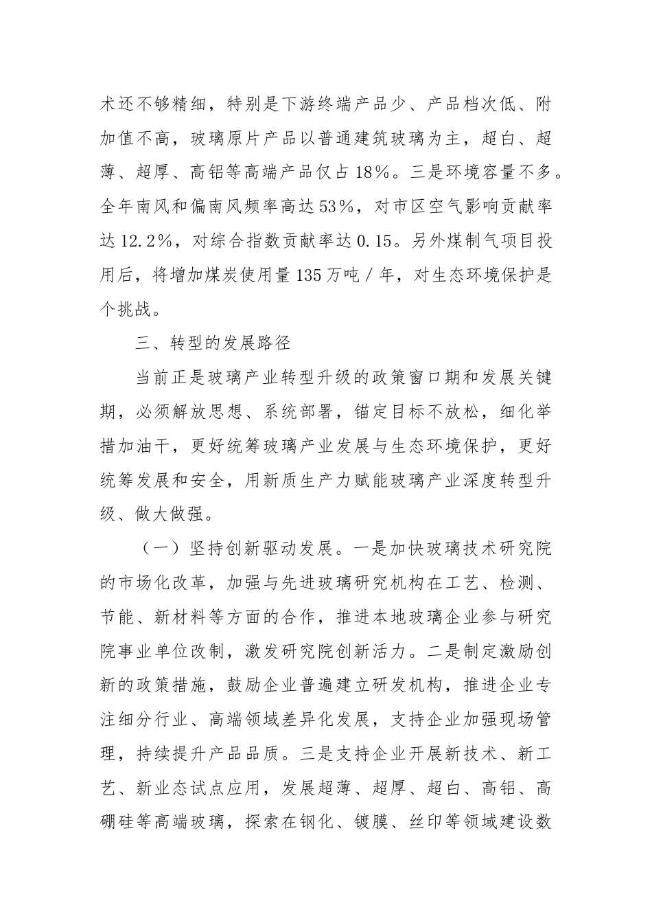 市玻璃产业发展情况的调研报告.docx_第3页