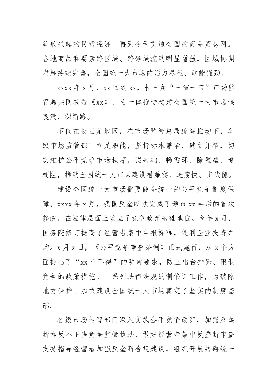 深化改革创新推动经济高质量发展工作总结材料.docx_第2页