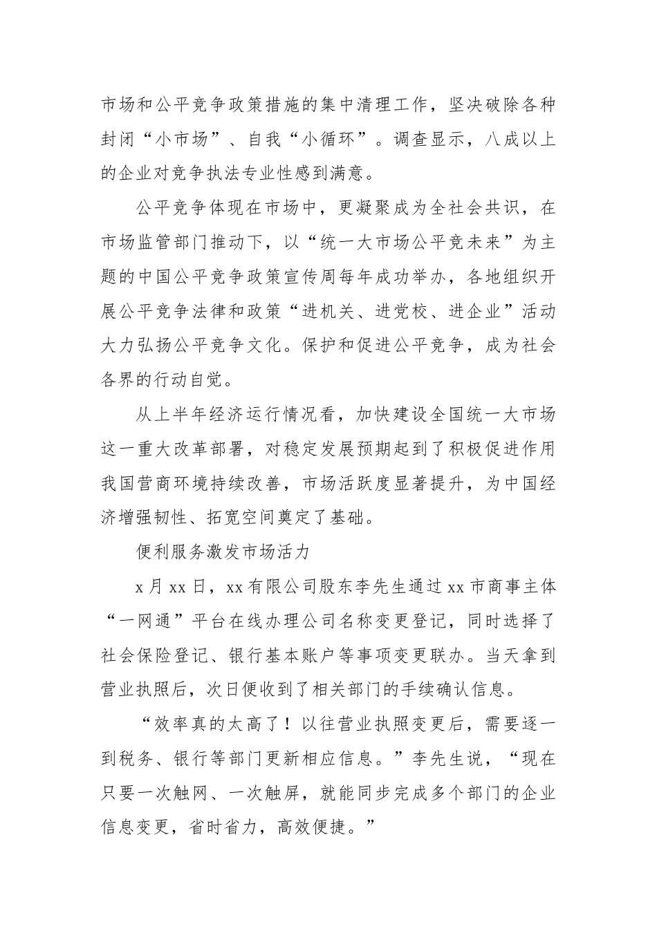 深化改革创新推动经济高质量发展工作总结材料.docx_第3页