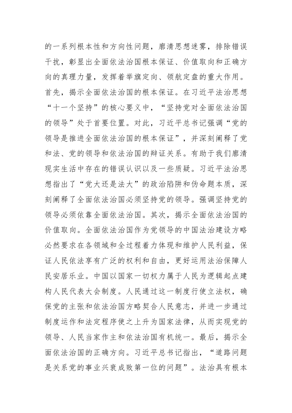 党组理论学习中心组专题辅导讲稿：坚持在法治轨道上深化改革推进中国式现代化，将习近平法治思想转化为厉行法治的强大动力和生动实践.docx_第3页