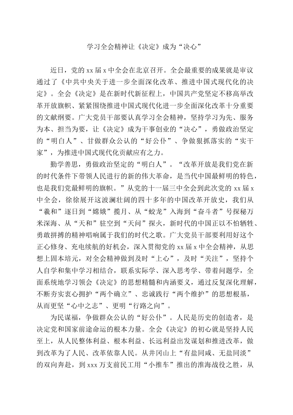 学习贯彻深化改革主题心得体会材料汇编19篇.docx_第2页