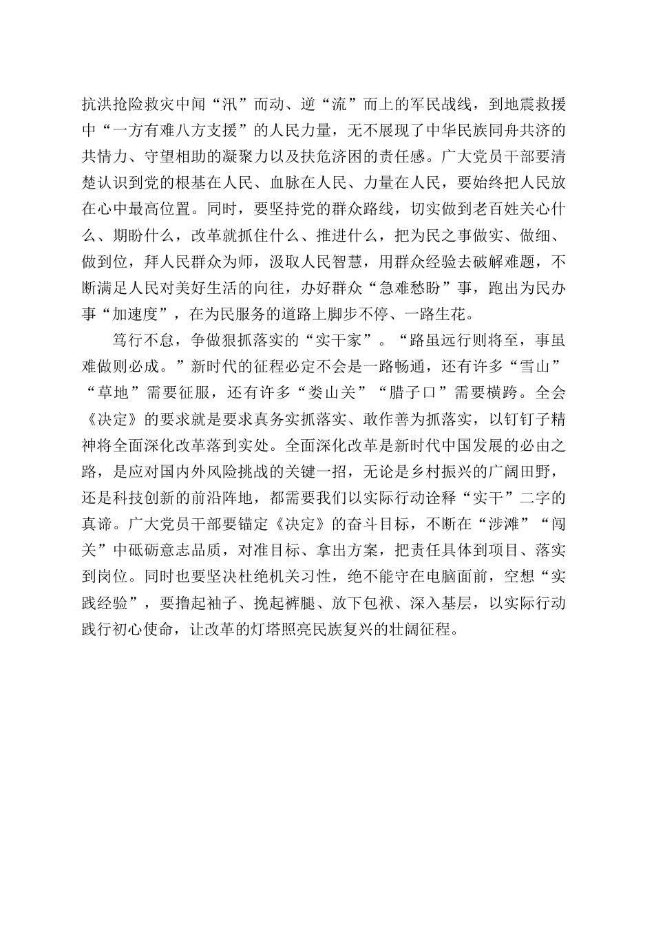 学习贯彻深化改革主题心得体会材料汇编19篇.docx_第3页