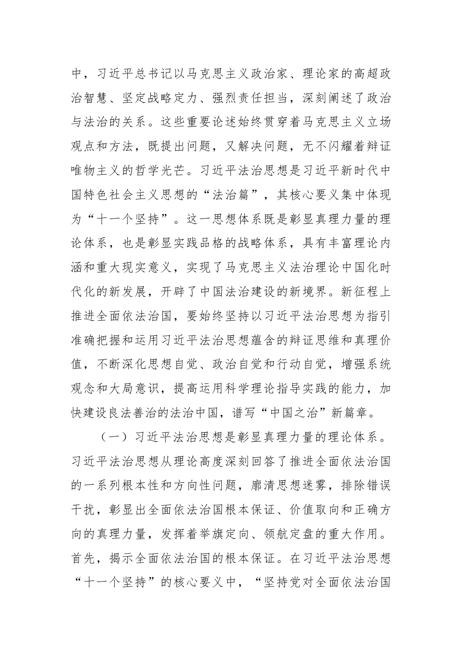 专题讲稿：坚持在法治轨道上深化改革推进中国式现代化.docx_第2页