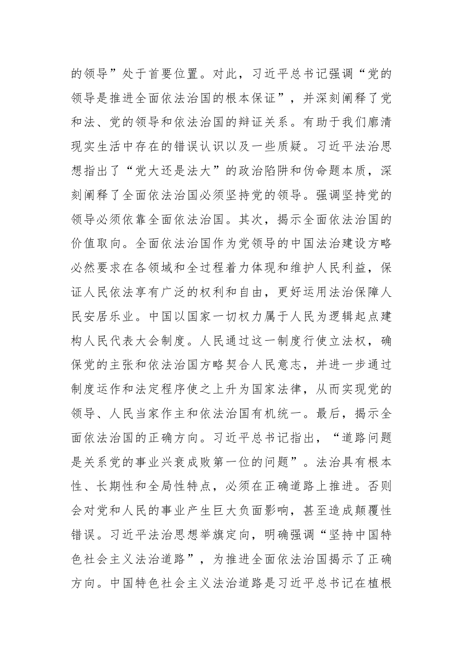 专题讲稿：坚持在法治轨道上深化改革推进中国式现代化.docx_第3页