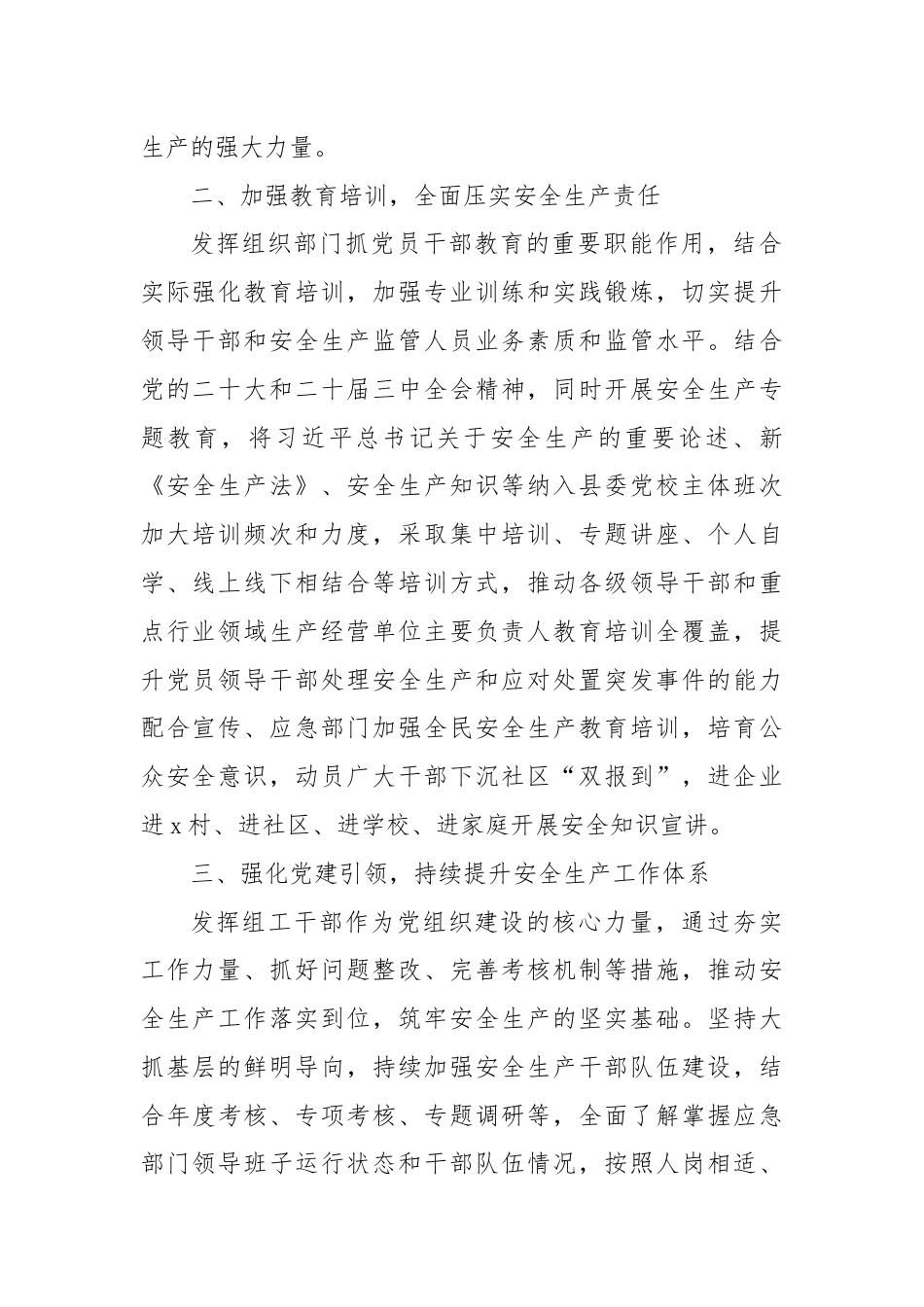 县委组织部部长交流发言：用好党建引领“指挥棒”扛起安全生产组织担当.docx_第2页