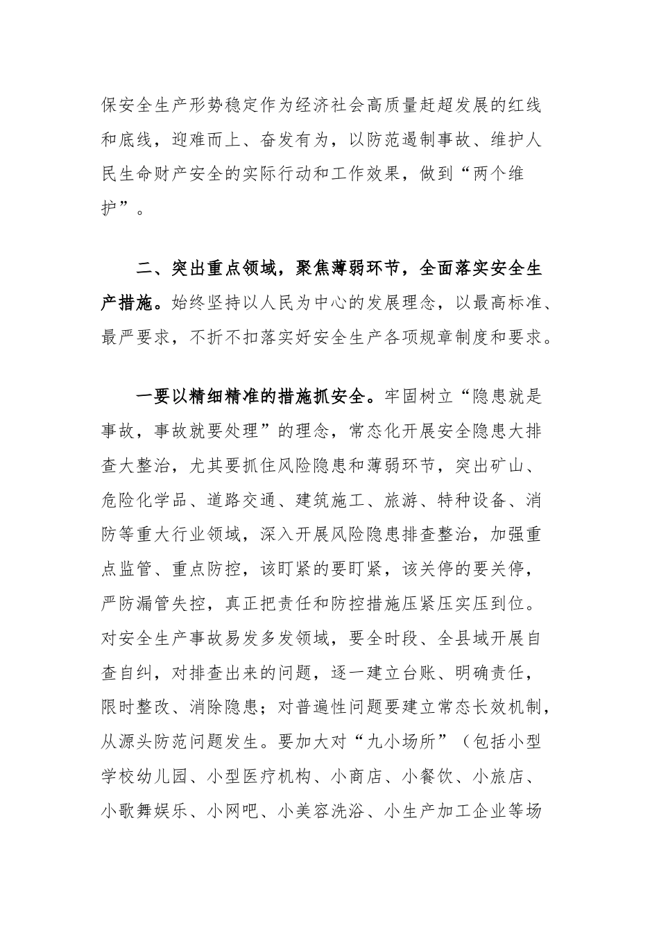 在全县安全生产工作安排部署会上的讲话.docx_第2页