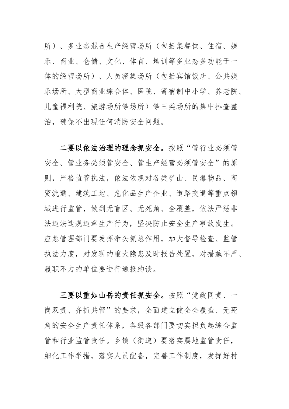 在全县安全生产工作安排部署会上的讲话.docx_第3页