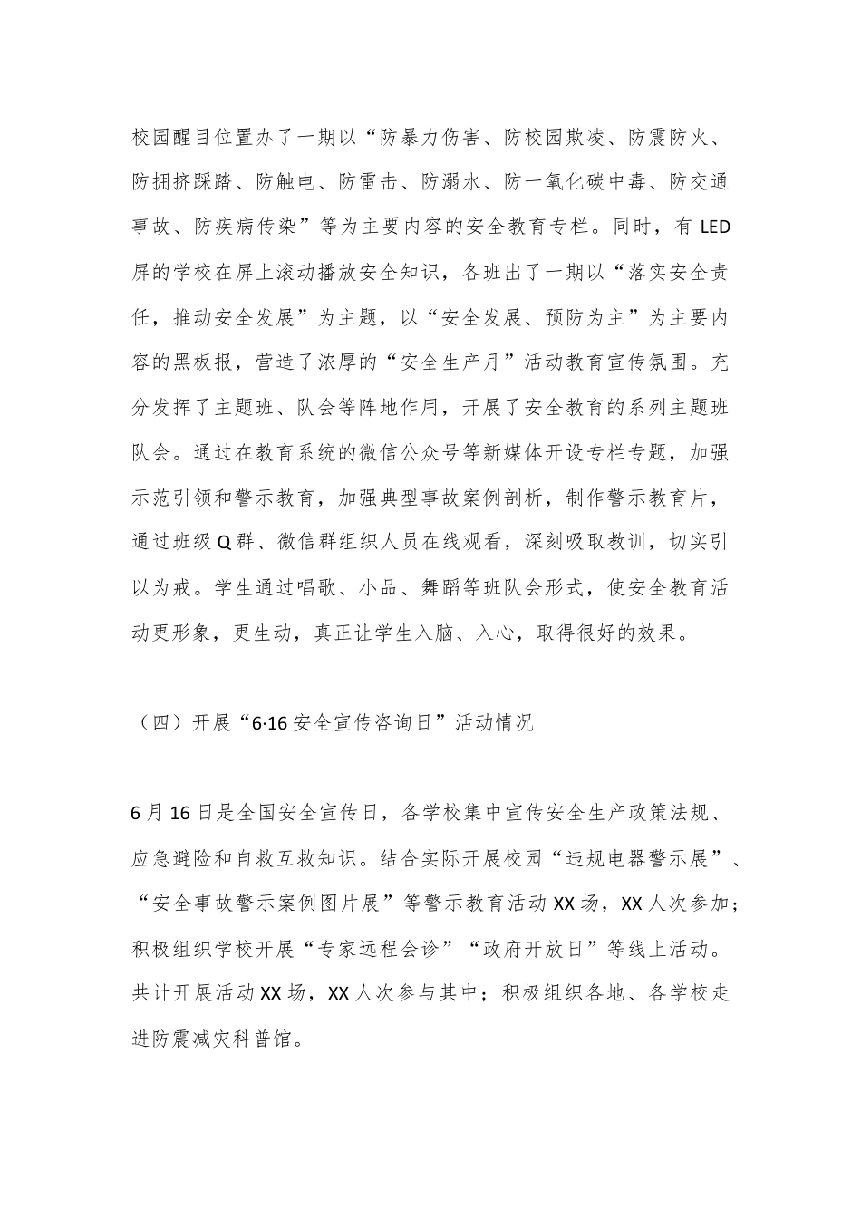 XX市教育系统2024年全国“安全生产月”活动总结.docx_第3页