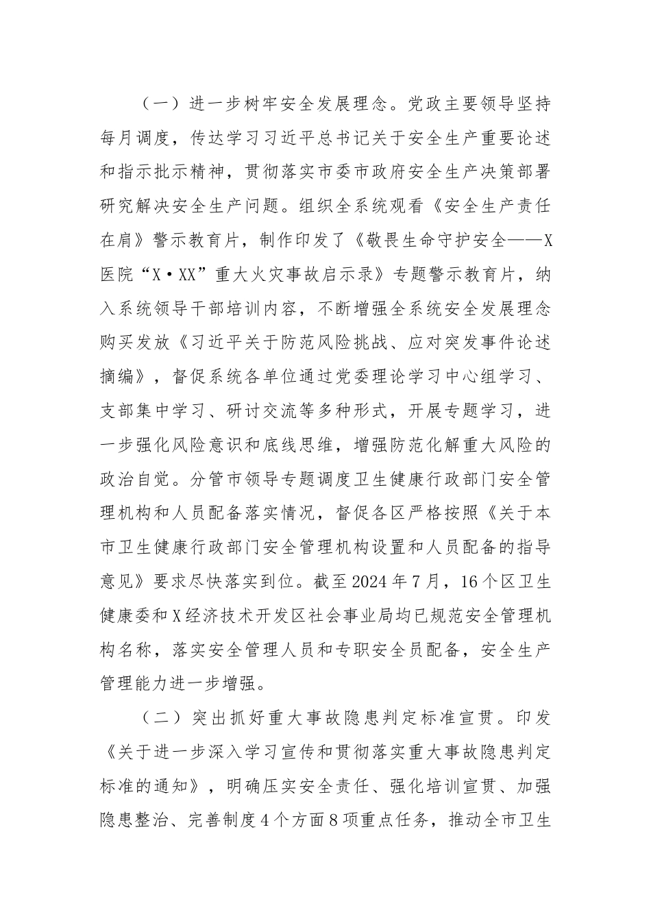 某市卫健委关于市委市政府安全生产专项督察问题整改情况的报告.docx_第3页