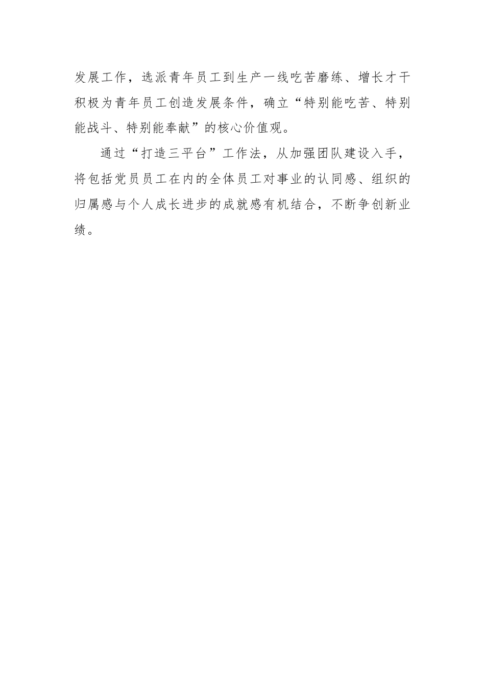 “打造三平台”工作法——省供销社湖北省茶业集团股份有限公司党支部.docx_第2页