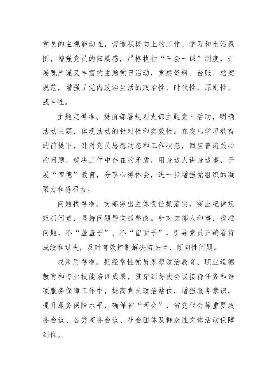 “三诺四准”工作法——省洪山礼堂管理中心综合党支部.docx_第2页