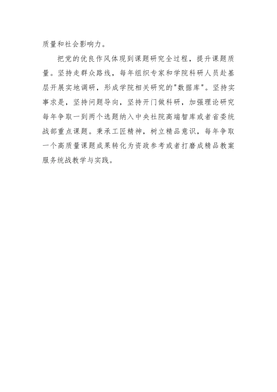 “三体现三提升”工作法——省社会主义学院科研处党支部.docx_第2页