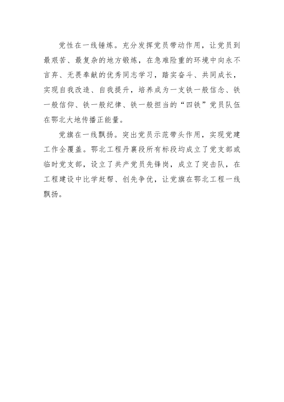 “四个一线”工作法——省水利厅鄂北局丹襄工程建设管理部党支部.docx_第2页