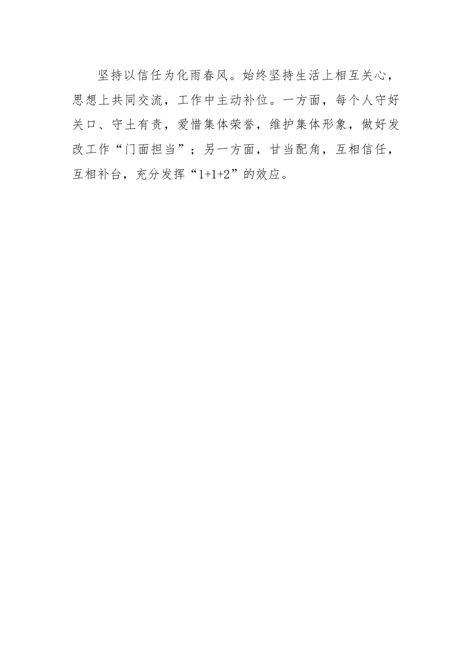 “四信”工作法——省发改委国民经济综合和运行调节处党支部.docx_第2页