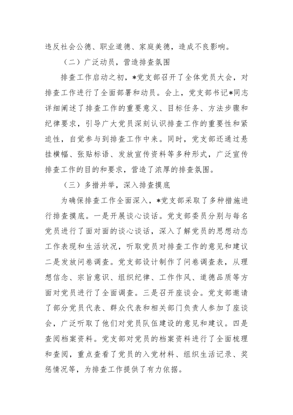 党支部不合格党员排查工作典型案例.docx_第2页