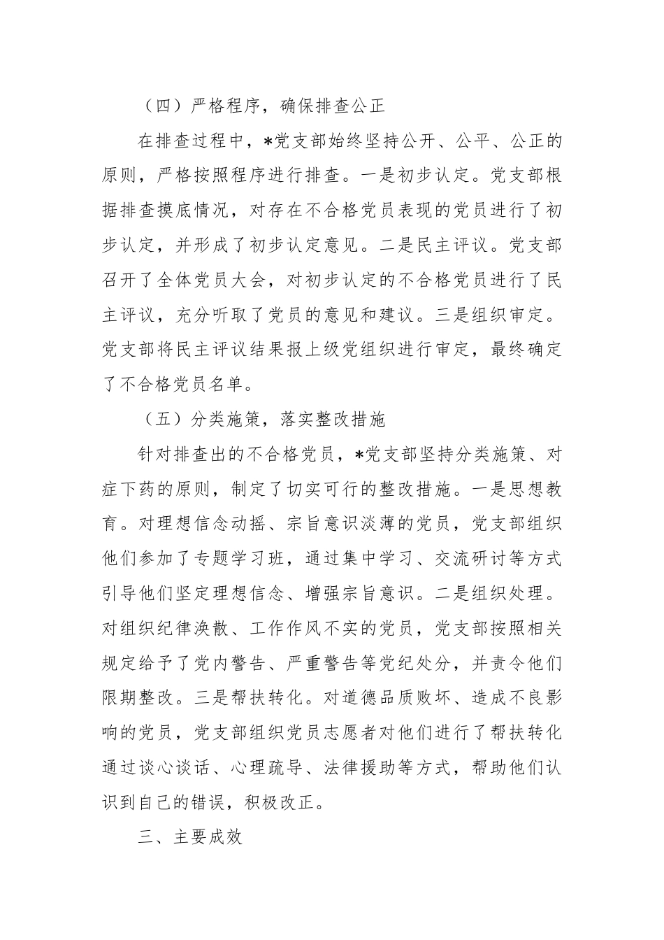 党支部不合格党员排查工作典型案例.docx_第3页