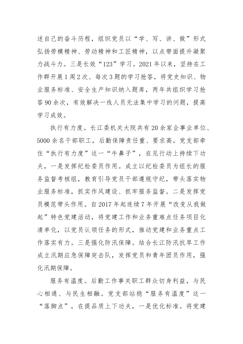 机关服务中心大院物业中心党支部：“三度”工作法.docx_第2页