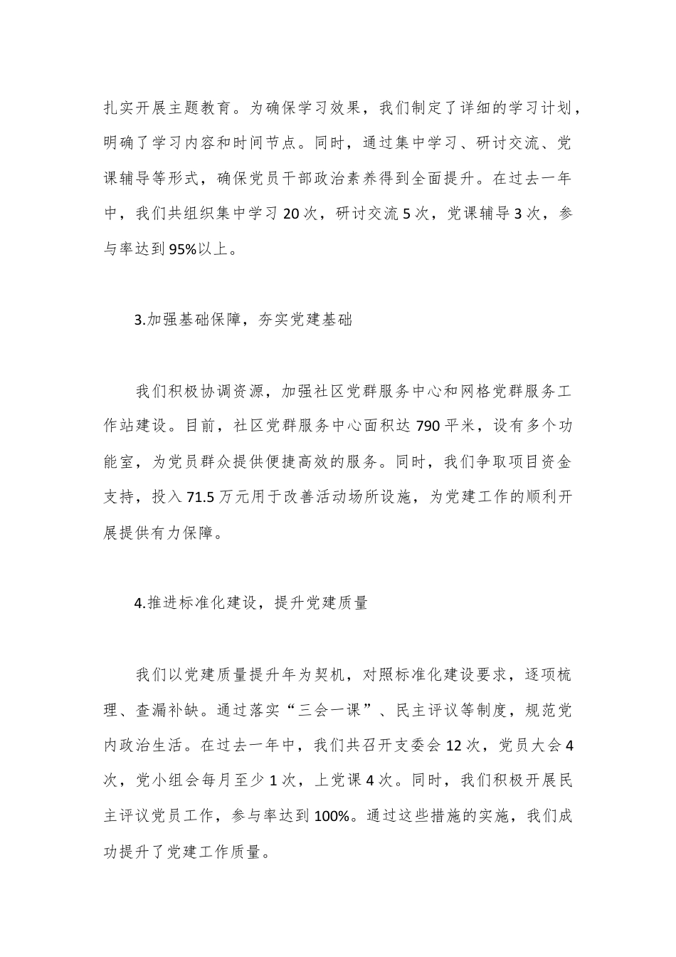 2024年社区党支部书记抓党建述职报告.docx_第2页