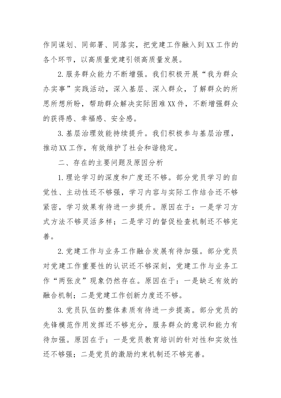 党支部书记抓基层党建述职报告.docx_第3页