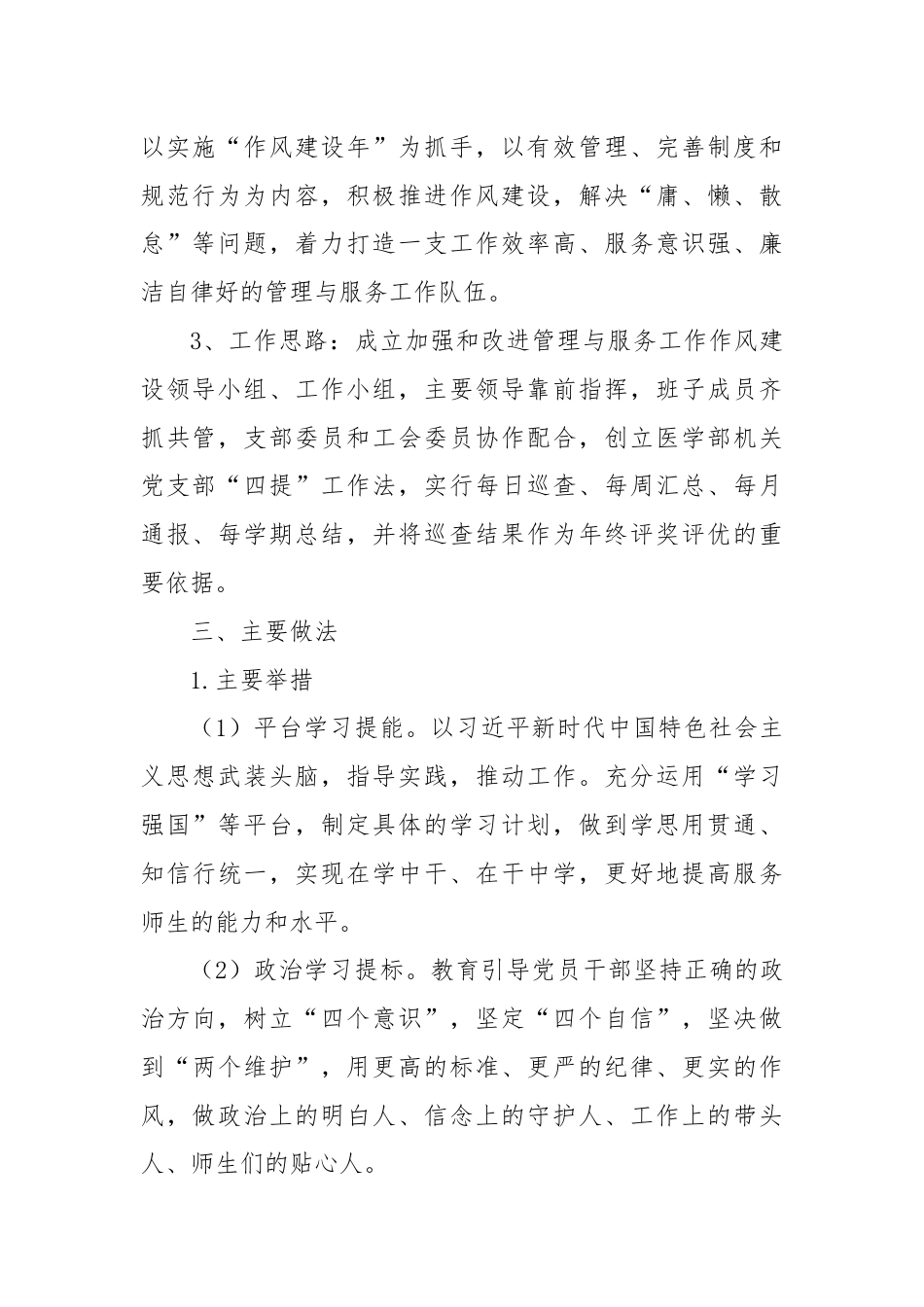 党支部“四提”工作法（医学部机关）.docx_第2页