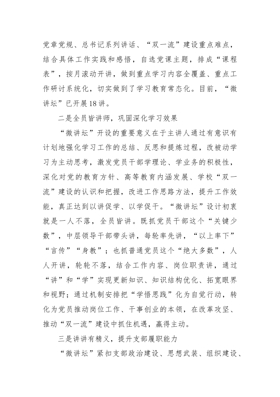 党支部“微讲坛”支部工作法（发展规划与学科建设办公室）.docx_第2页